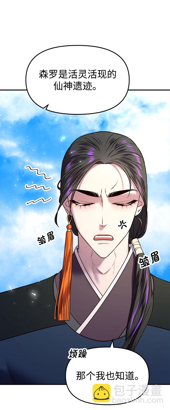 妙齡皇子 - [第19話] 森羅迷宮（2）(2/3) - 1