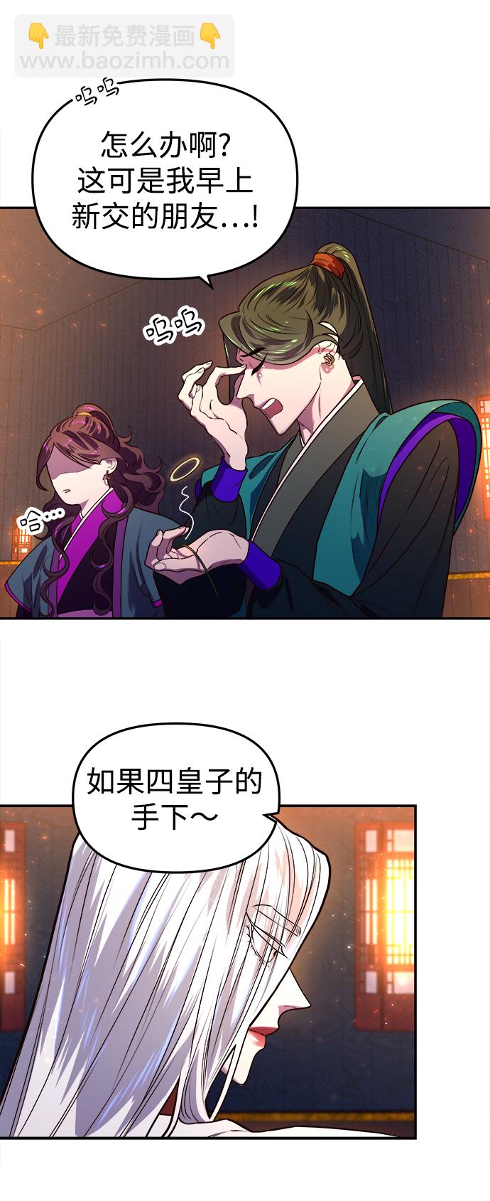 妙齡皇子 - [第3話] 神諭（3）(1/3) - 3