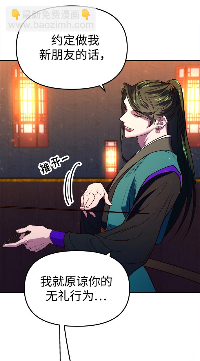 妙齡皇子 - [第3話] 神諭（3）(1/3) - 4