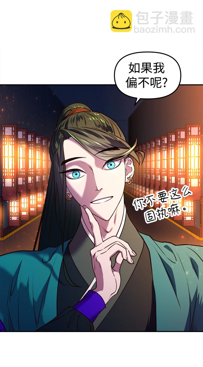 妙齡皇子 - [第3話] 神諭（3）(1/3) - 8