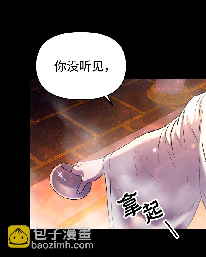 妙齡皇子 - [第3話] 神諭（3）(2/3) - 7