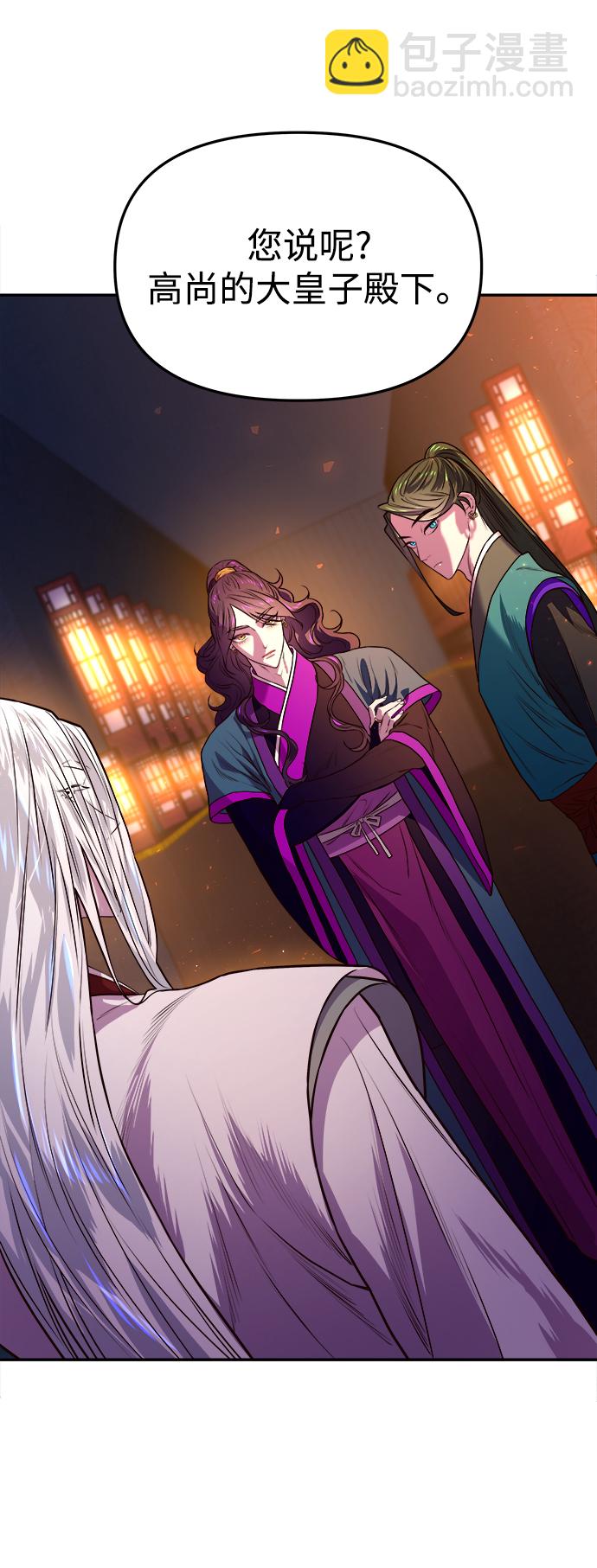 妙齡皇子 - [第3話] 神諭（3）(2/3) - 4