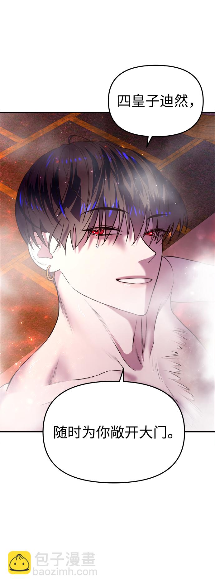 妙齡皇子 - [第3話] 神諭（3）(2/3) - 6