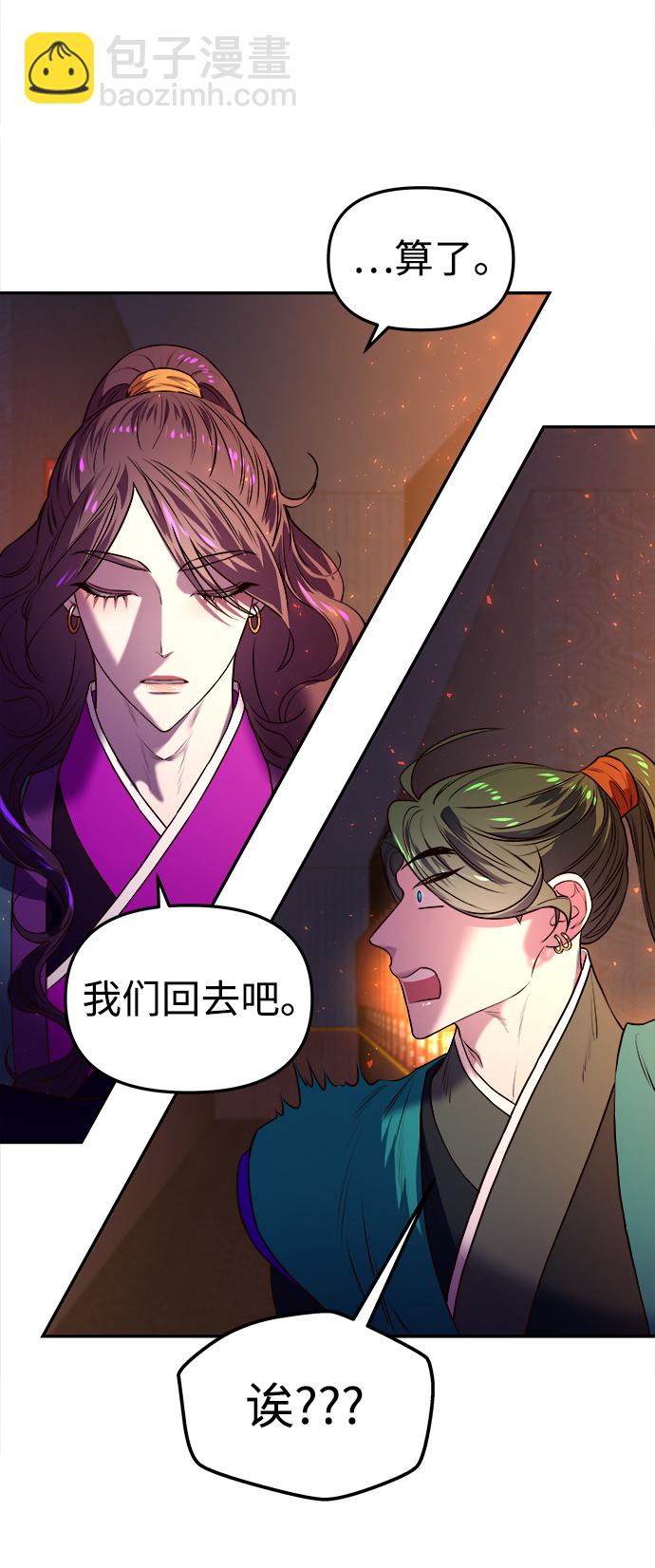 妙齡皇子 - [第3話] 神諭（3）(2/3) - 8