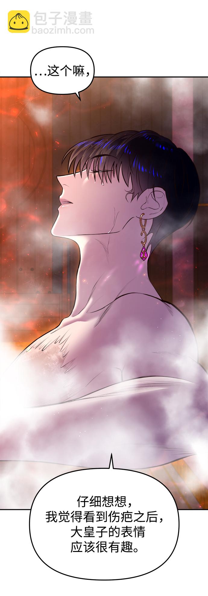 妙齡皇子 - [第3話] 神諭（3）(2/3) - 5