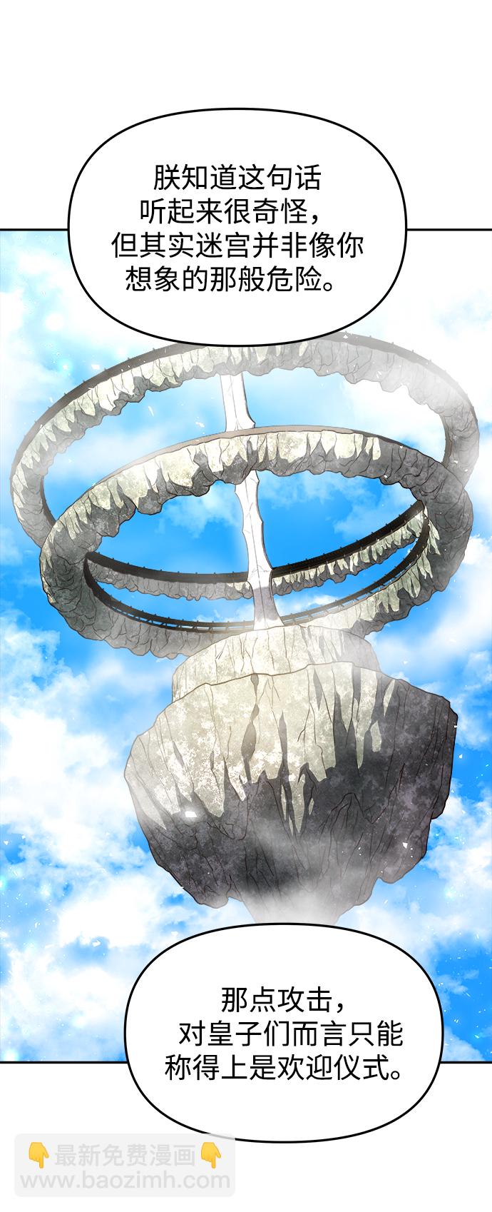 妙齡皇子 - [第21話] 森羅迷宮（4）(3/3) - 3