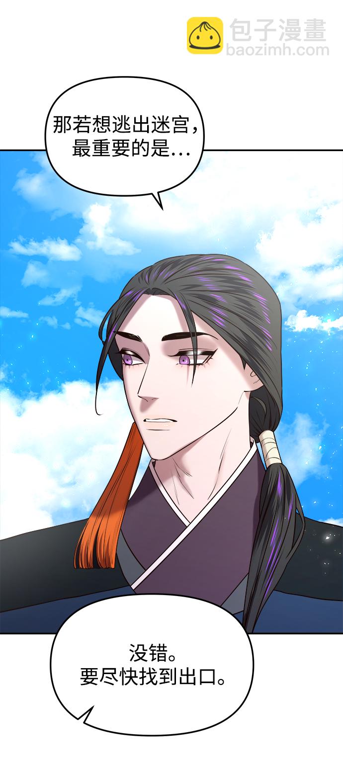 妙齡皇子 - [第21話] 森羅迷宮（4）(3/3) - 4