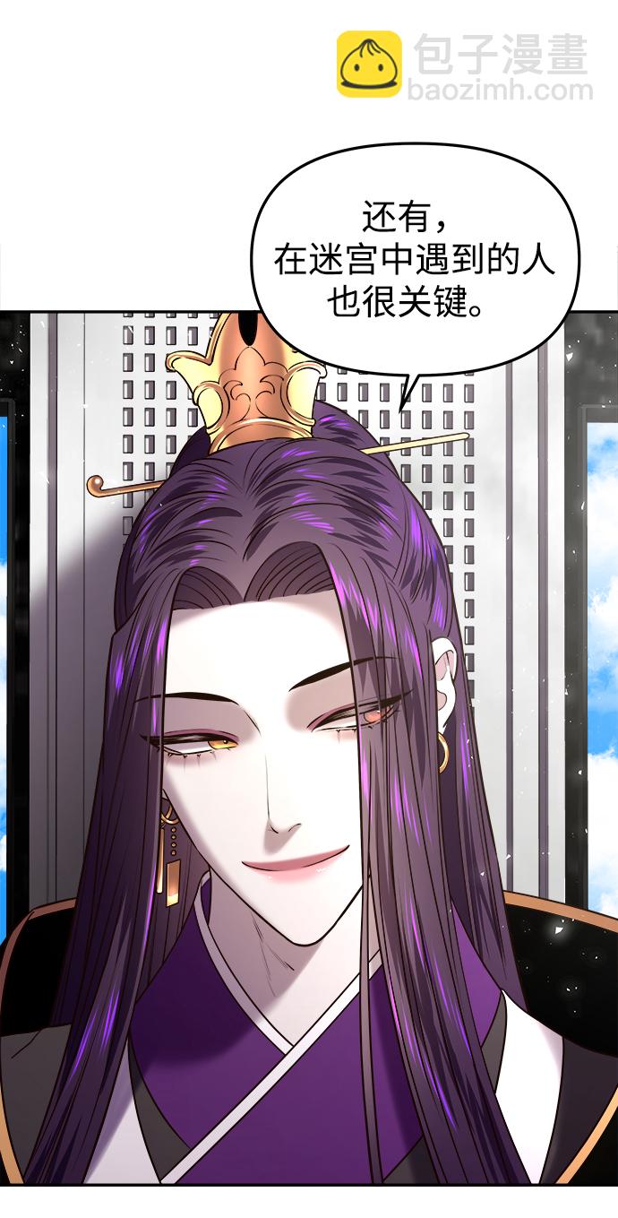 妙齡皇子 - [第21話] 森羅迷宮（4）(3/3) - 1