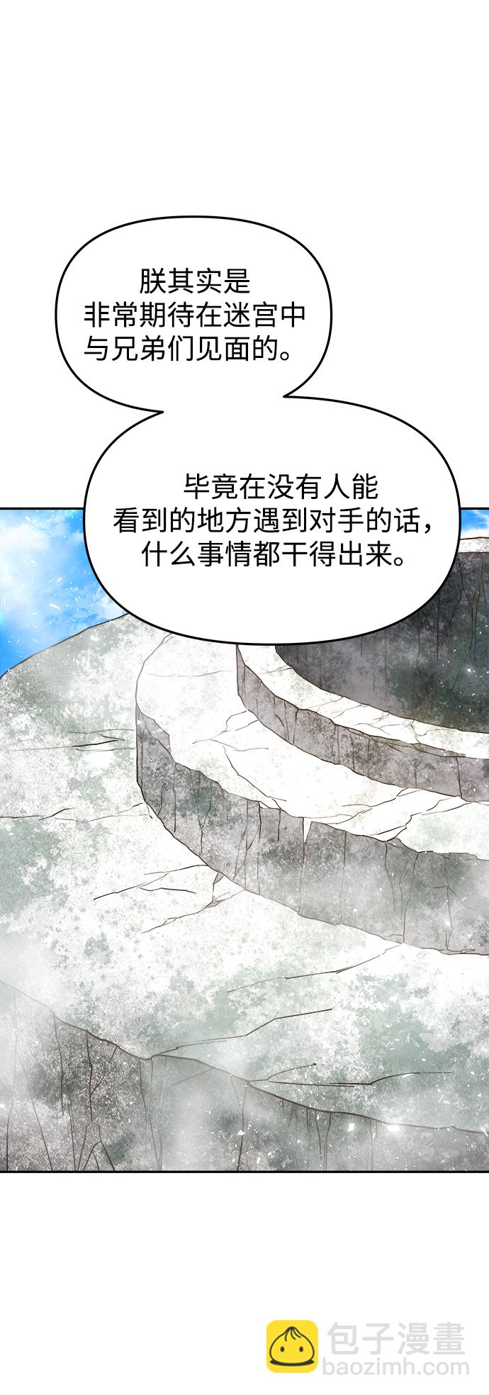 妙齡皇子 - [第21話] 森羅迷宮（4）(3/3) - 2