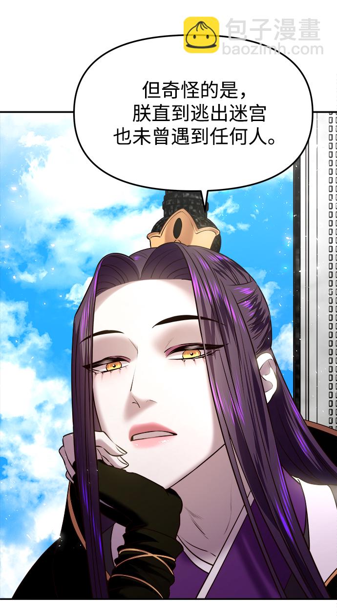 妙齡皇子 - [第21話] 森羅迷宮（4）(3/3) - 3