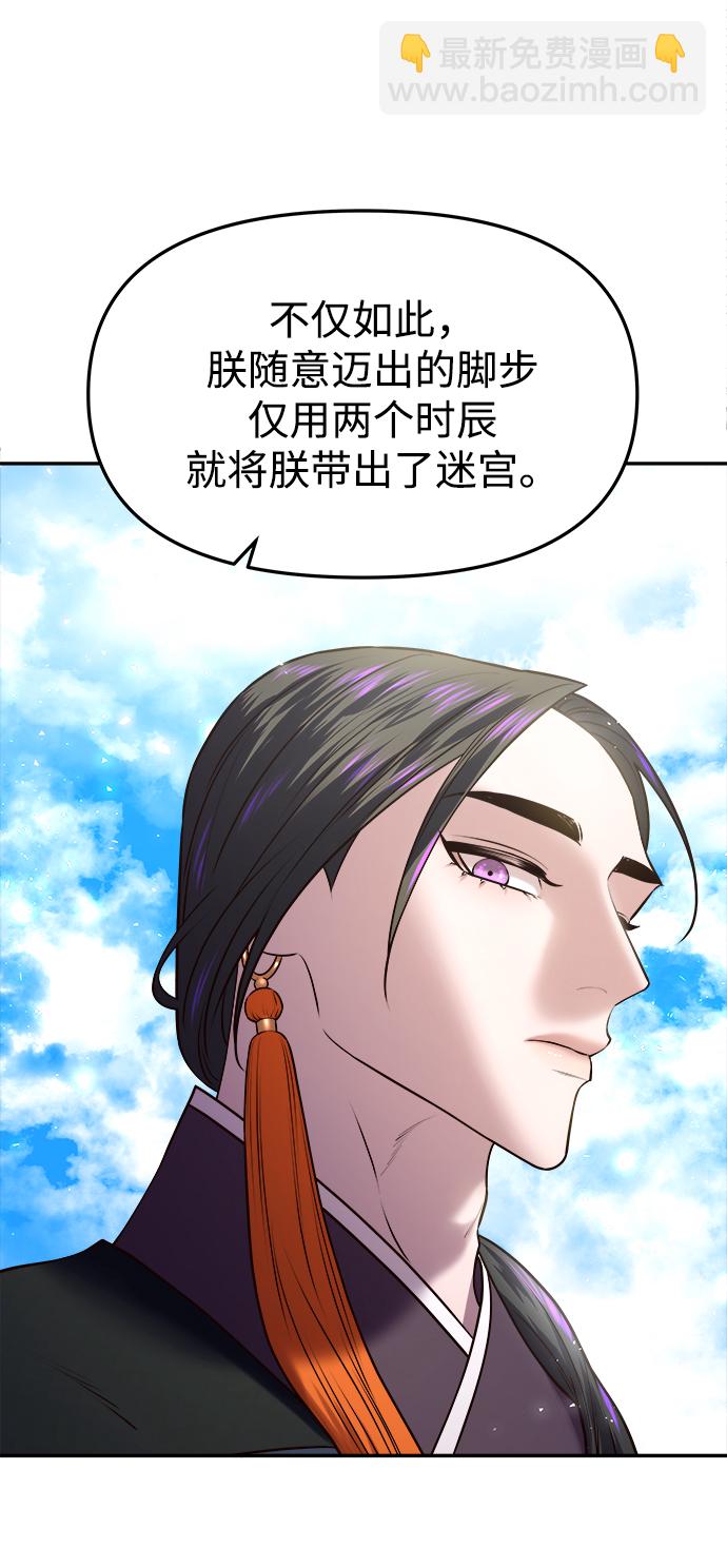 妙齡皇子 - [第21話] 森羅迷宮（4）(3/3) - 4