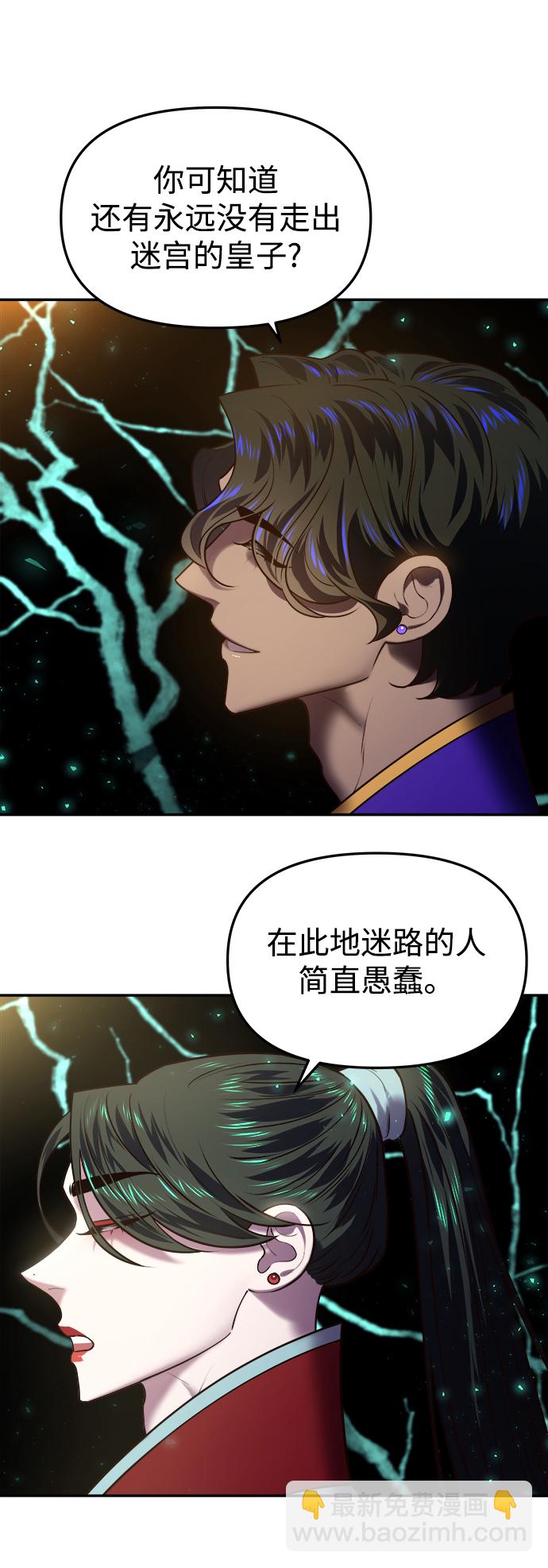 妙齡皇子 - [第21話] 森羅迷宮（4）(1/3) - 3