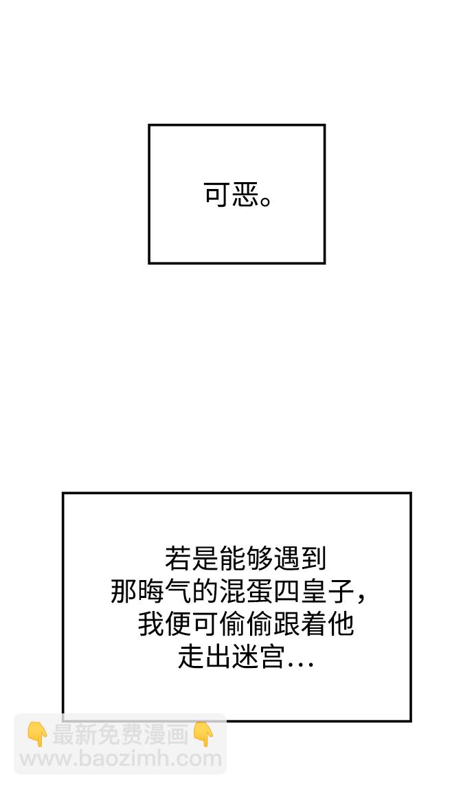 妙齡皇子 - [第21話] 森羅迷宮（4）(2/3) - 1