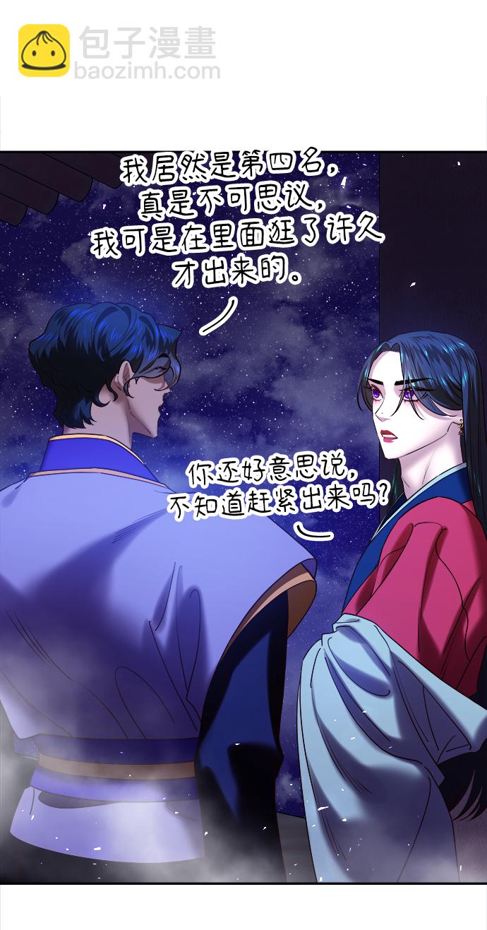 妙齡皇子 - [第23話] 森羅迷宮（6）(1/3) - 2