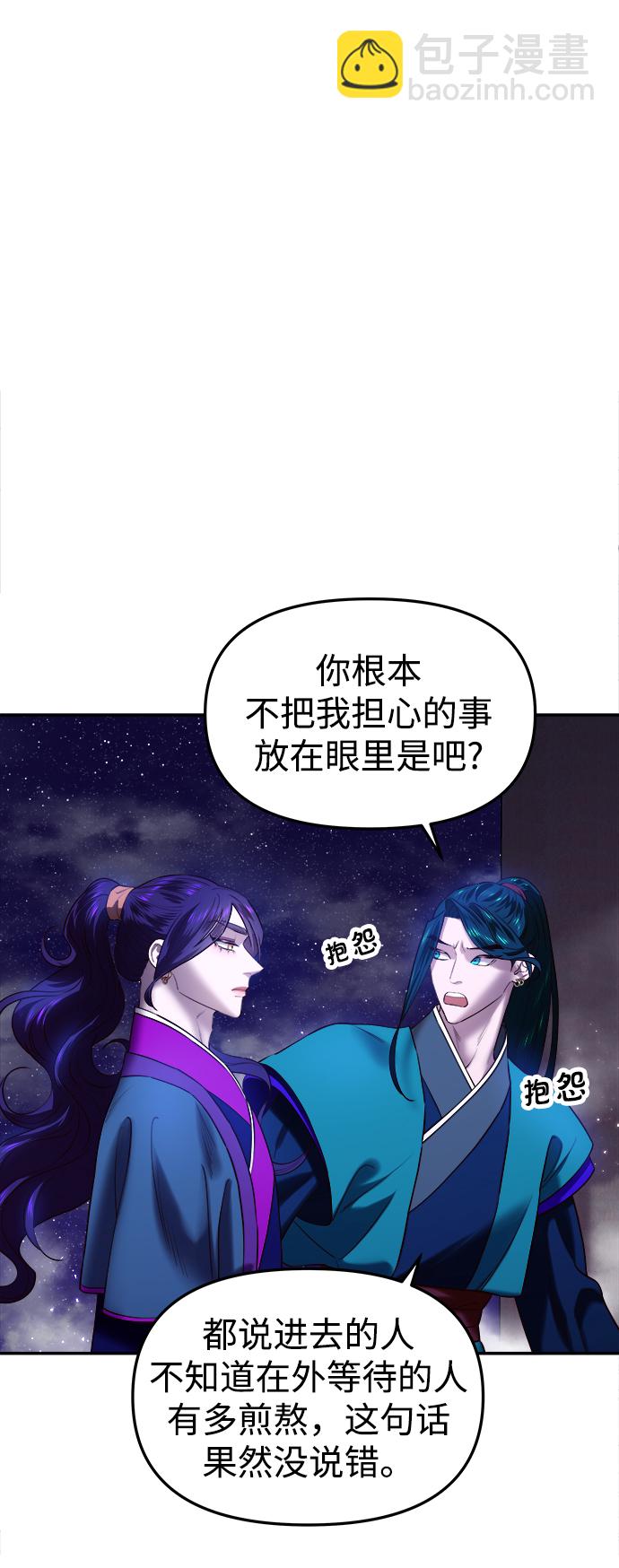 妙齡皇子 - [第23話] 森羅迷宮（6）(2/3) - 8