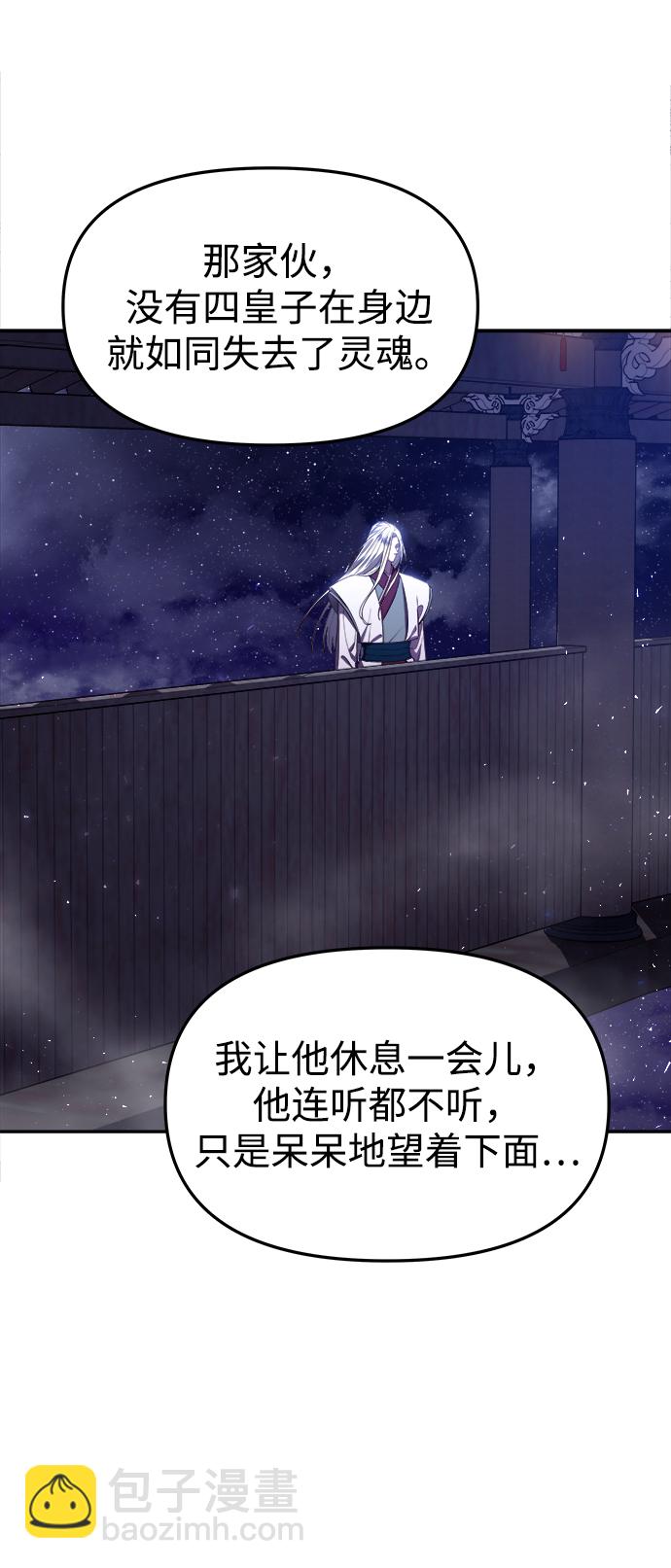 妙齡皇子 - [第23話] 森羅迷宮（6）(2/3) - 2