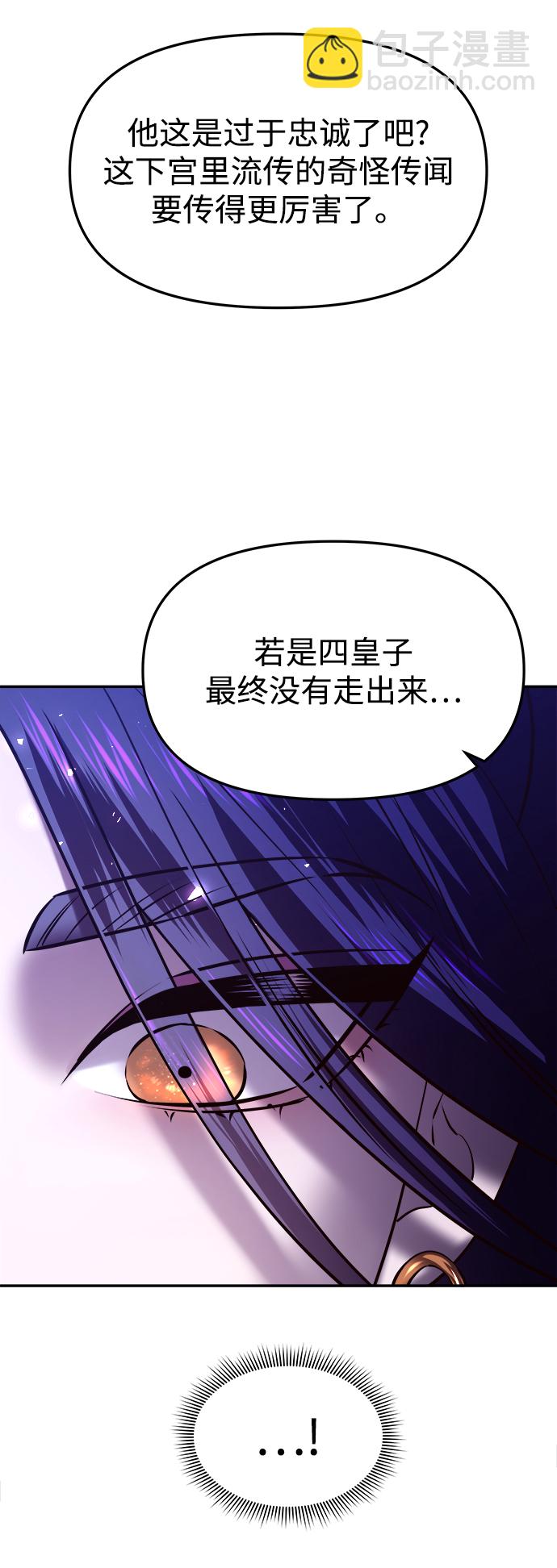 妙齡皇子 - [第23話] 森羅迷宮（6）(2/3) - 3