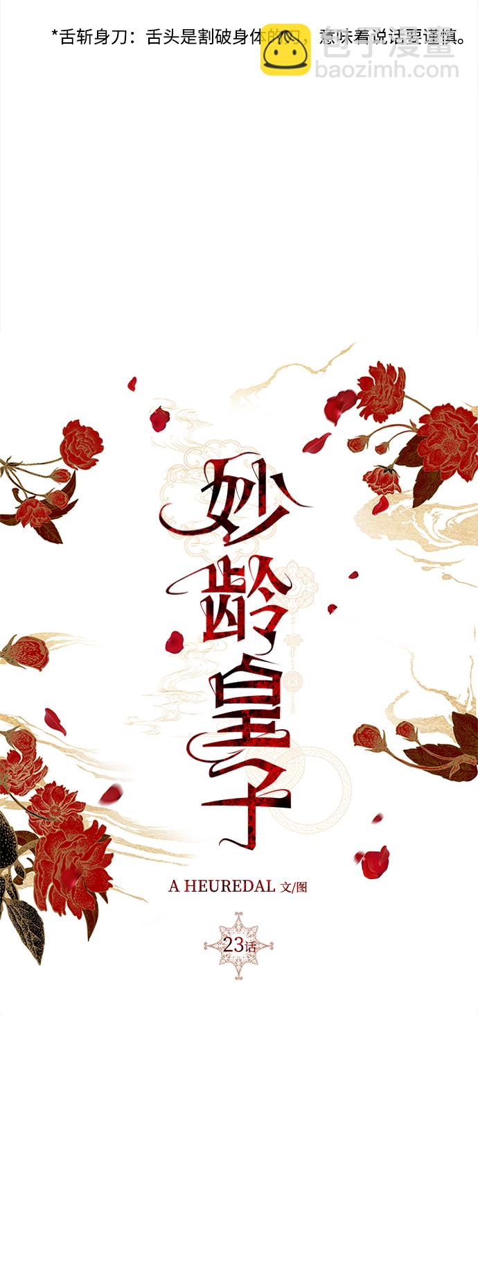 妙齡皇子 - [第23話] 森羅迷宮（6）(2/3) - 6