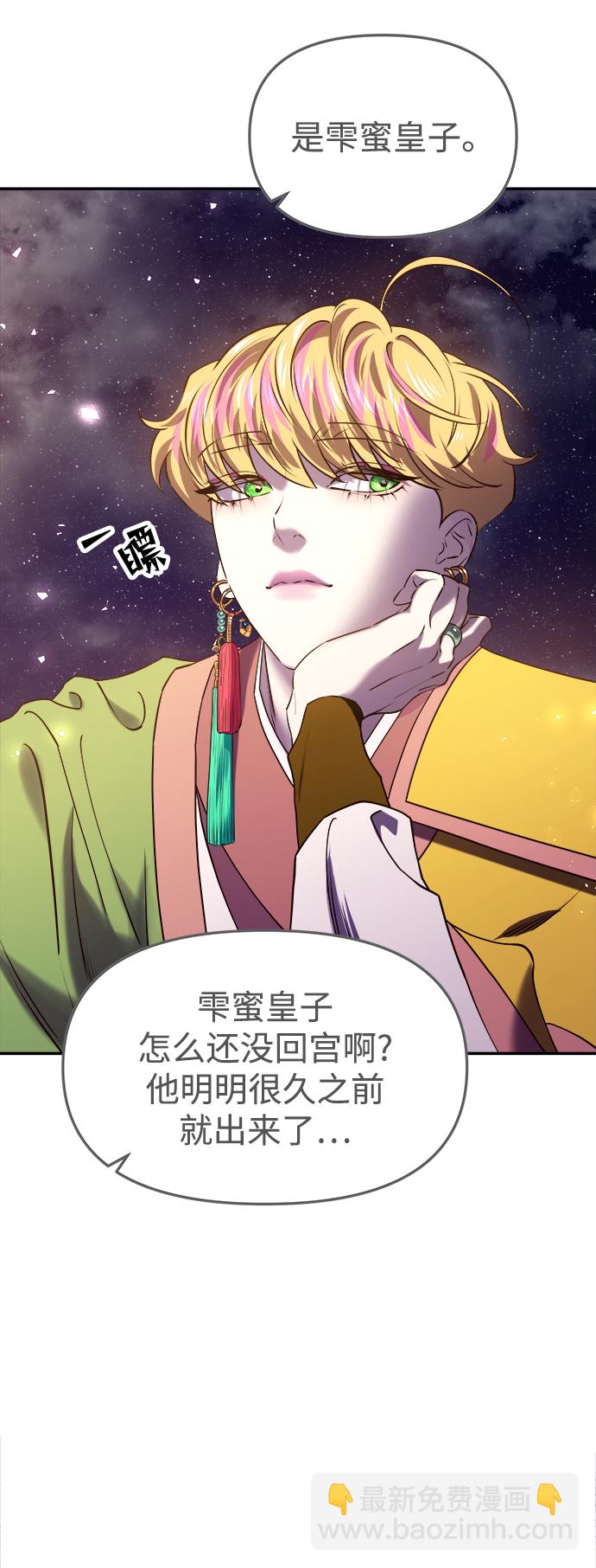 妙齡皇子 - [第23話] 森羅迷宮（6）(2/3) - 1