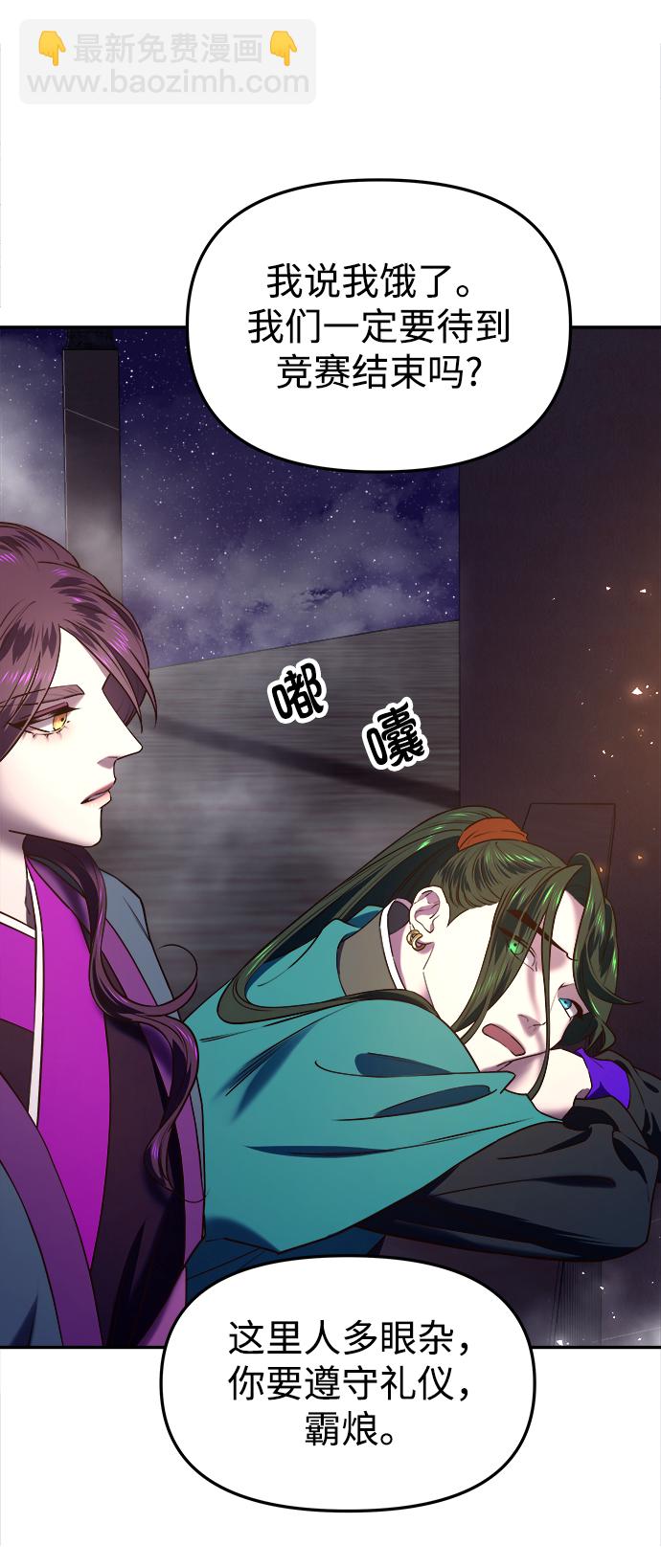 妙齡皇子 - [第23話] 森羅迷宮（6）(2/3) - 7