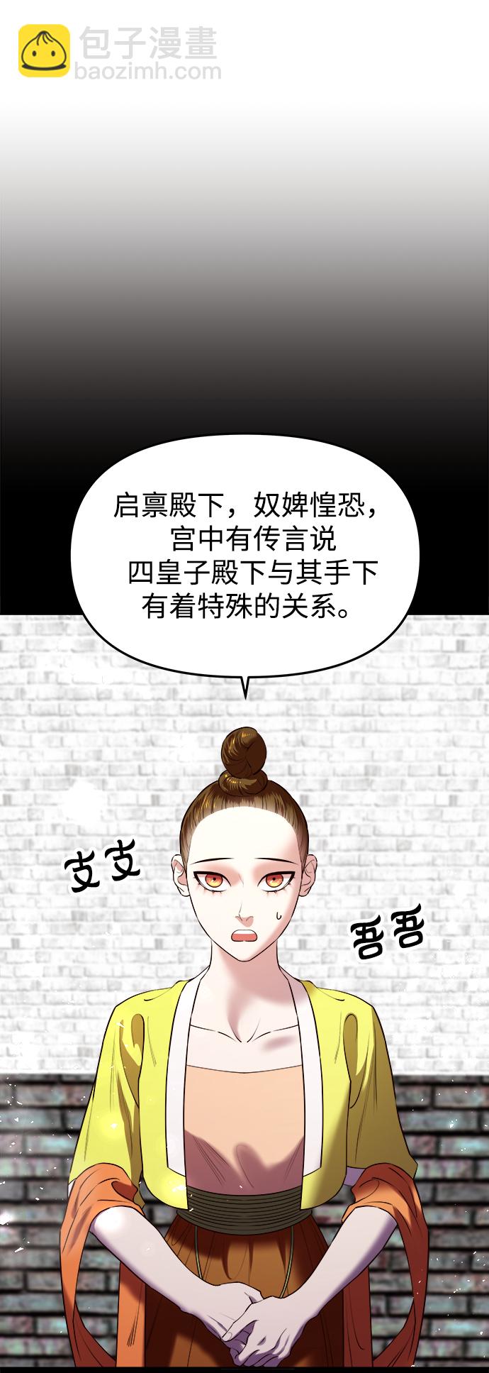 妙齡皇子 - [第25話] 斷腸草（1）(2/3) - 1