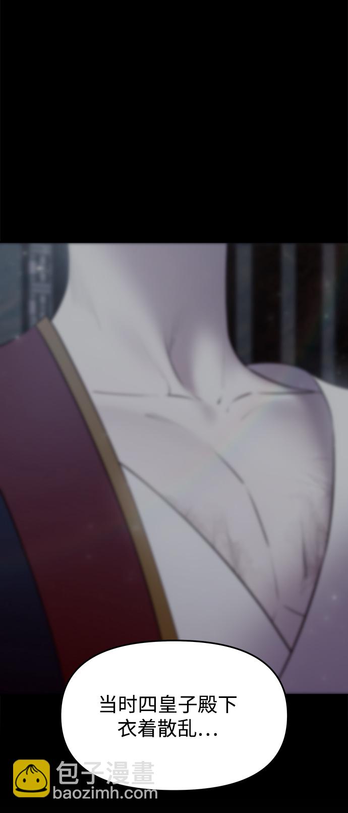 妙齡皇子 - [第25話] 斷腸草（1）(2/3) - 4