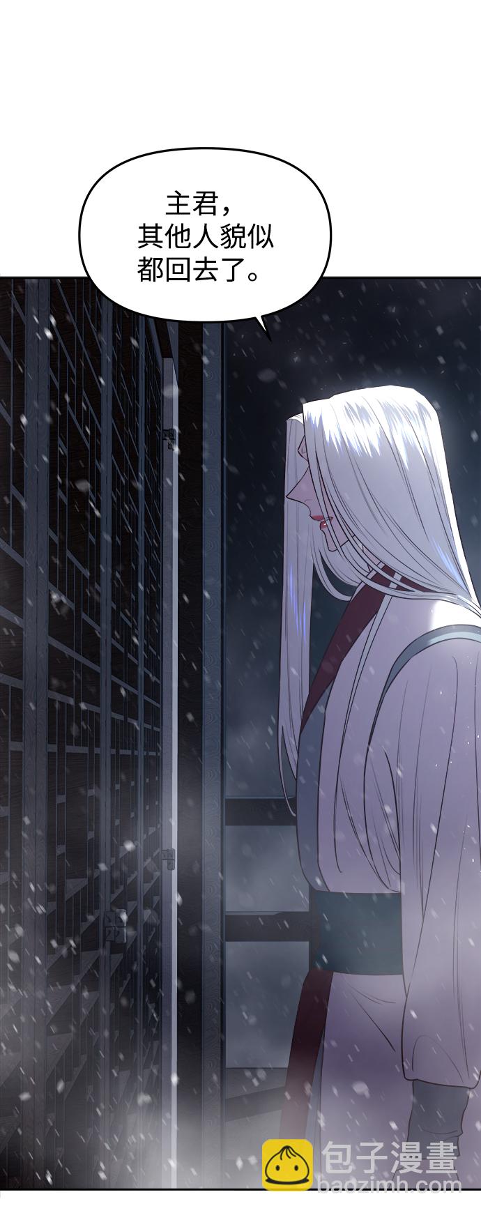 妙齡皇子 - [第25話] 斷腸草（1）(2/3) - 5