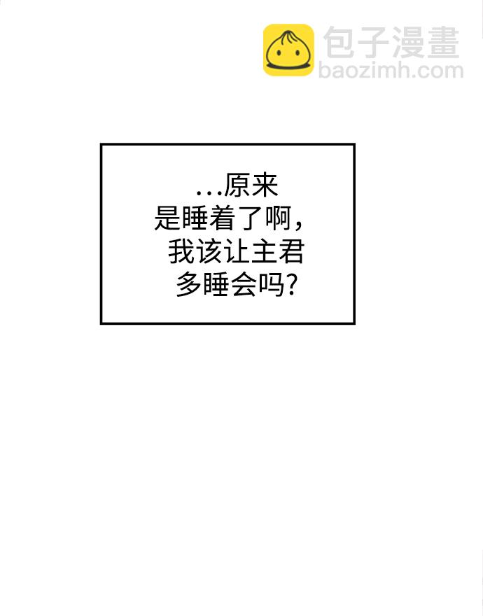 妙齡皇子 - [第25話] 斷腸草（1）(2/3) - 4