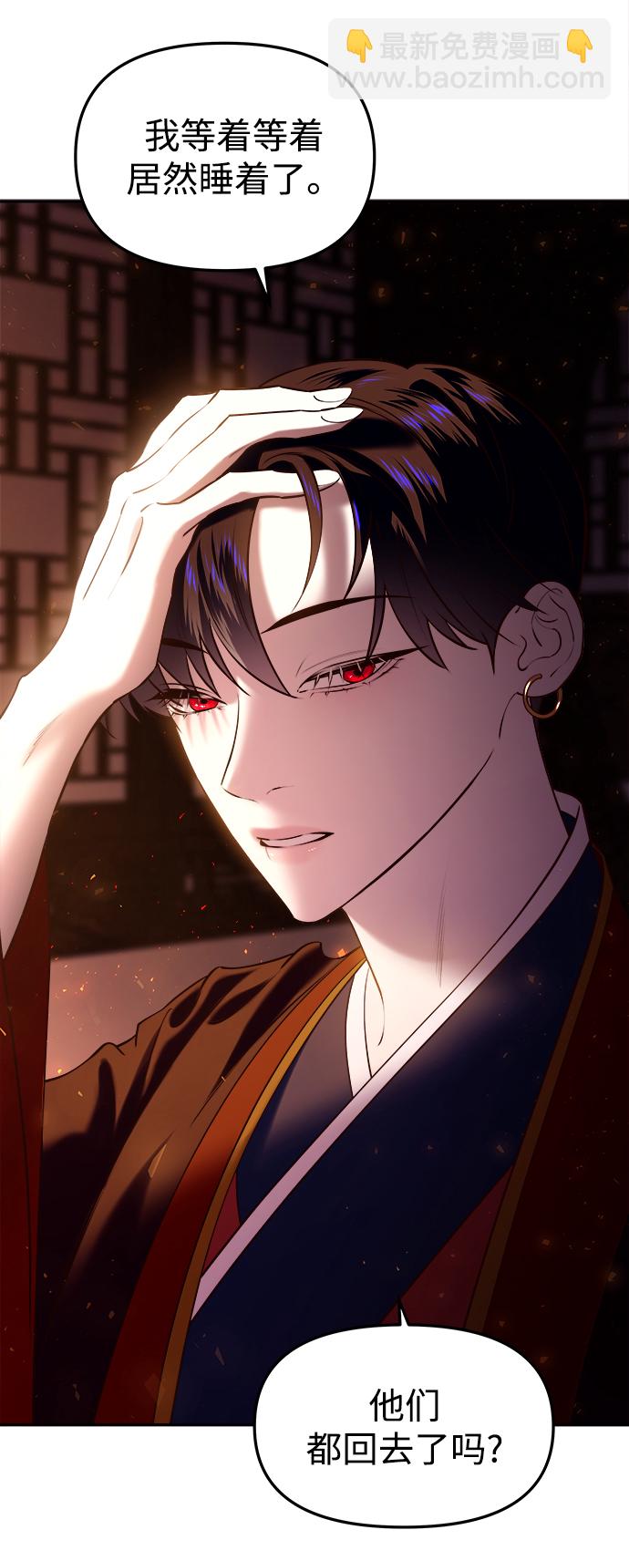 妙齡皇子 - [第25話] 斷腸草（1）(2/3) - 2