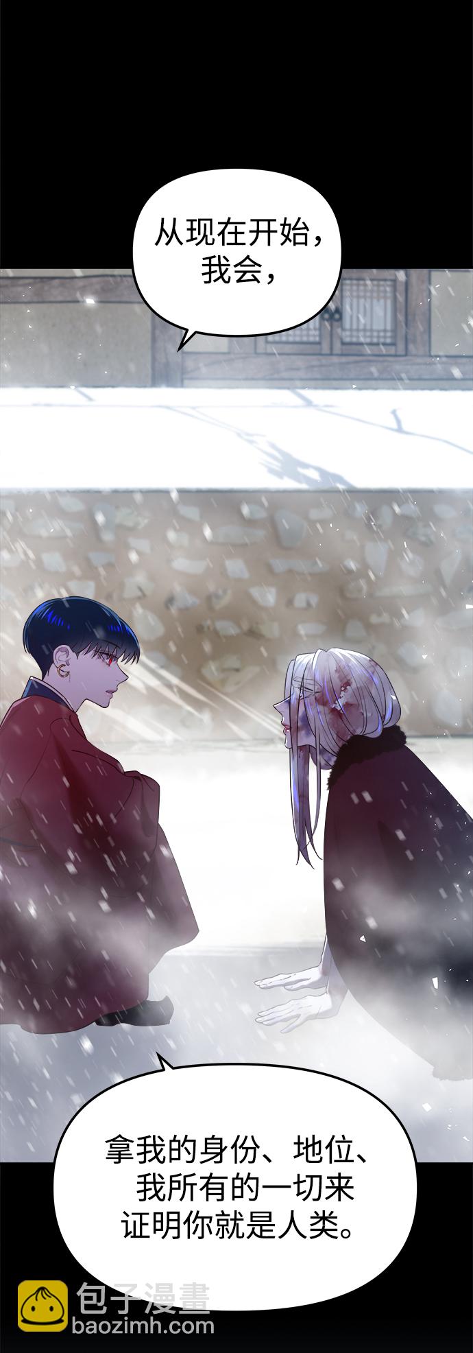 妙齡皇子 - [第27話] 斷腸草（3）(3/3) - 2