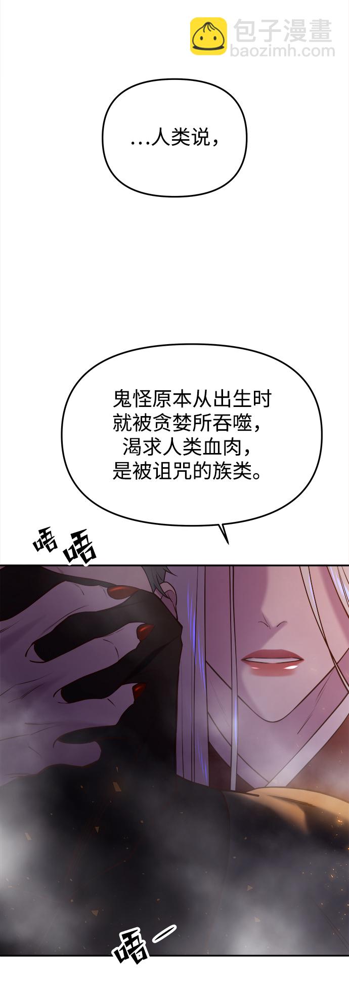 妙齡皇子 - [第27話] 斷腸草（3）(2/3) - 6