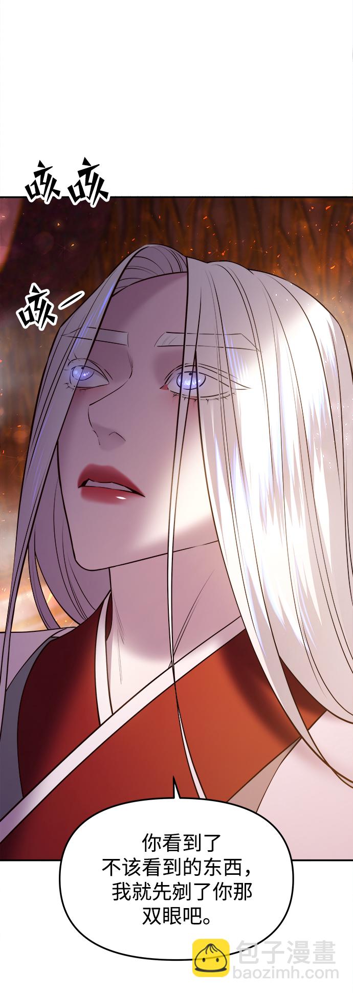 妙齡皇子 - [第27話] 斷腸草（3）(2/3) - 2