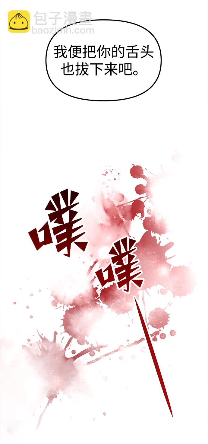 妙齡皇子 - [第27話] 斷腸草（3）(2/3) - 3