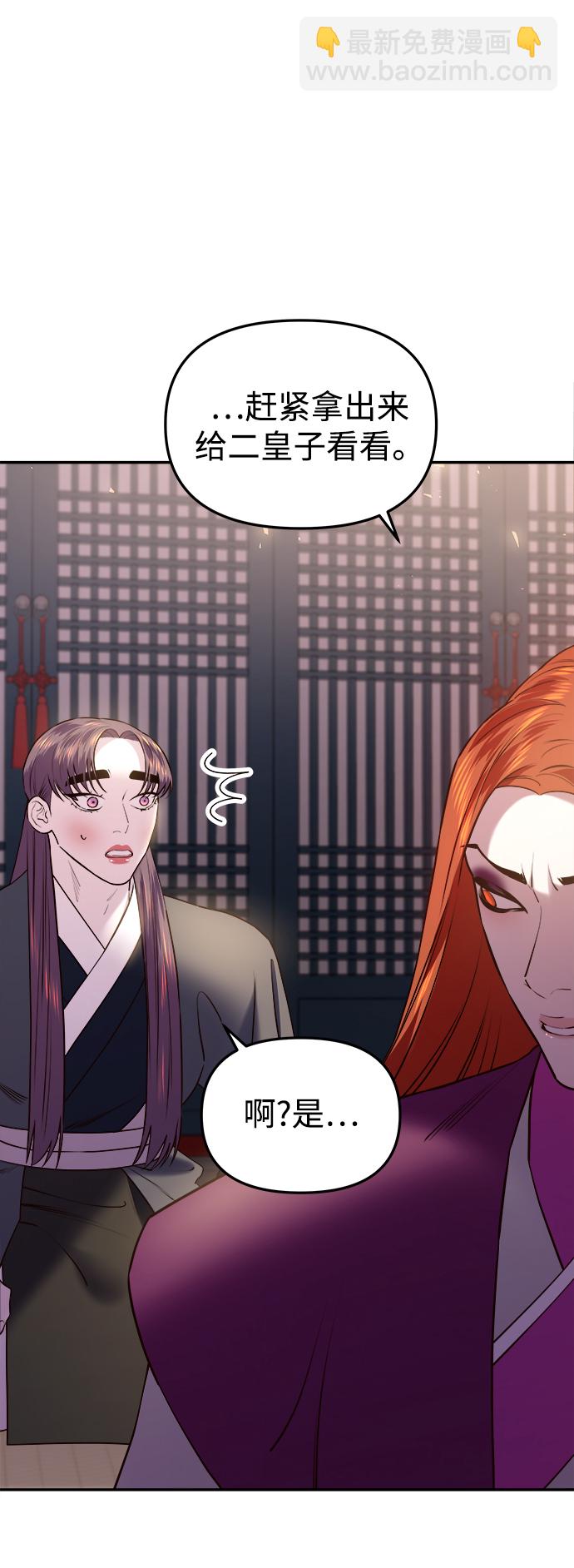 妙齡皇子 - [第29話] 痕跡(2/3) - 6