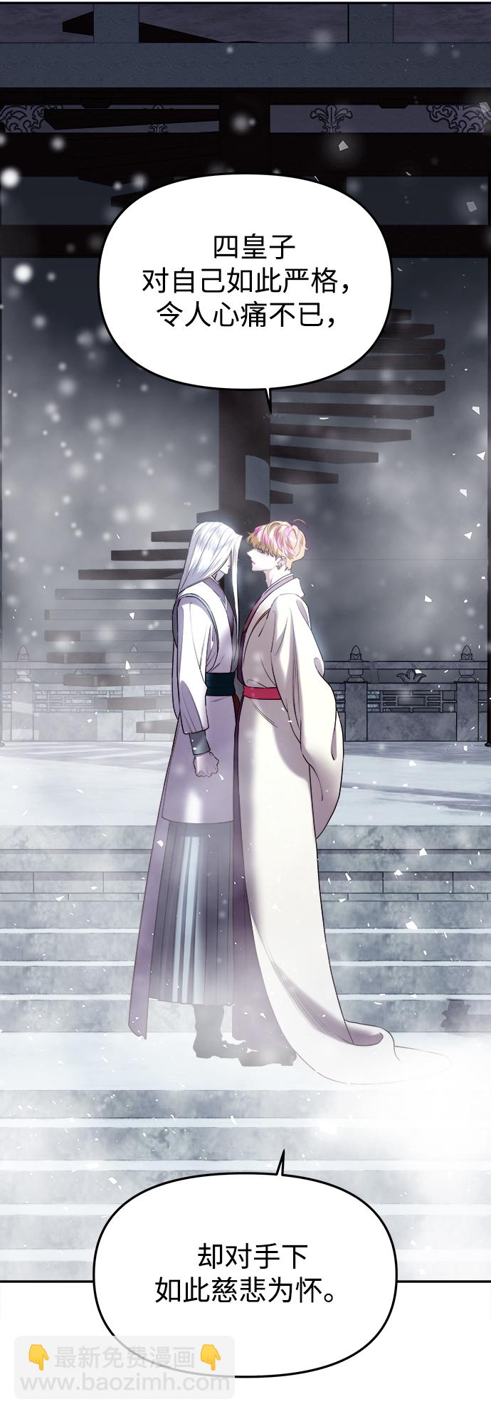 妙齡皇子 - [第29話] 痕跡(1/3) - 7