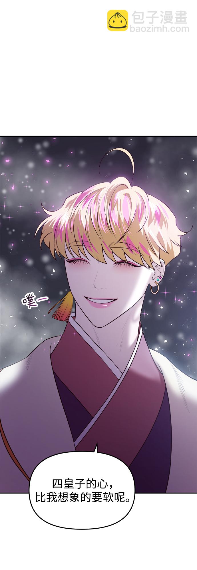 妙齡皇子 - [第29話] 痕跡(1/3) - 8