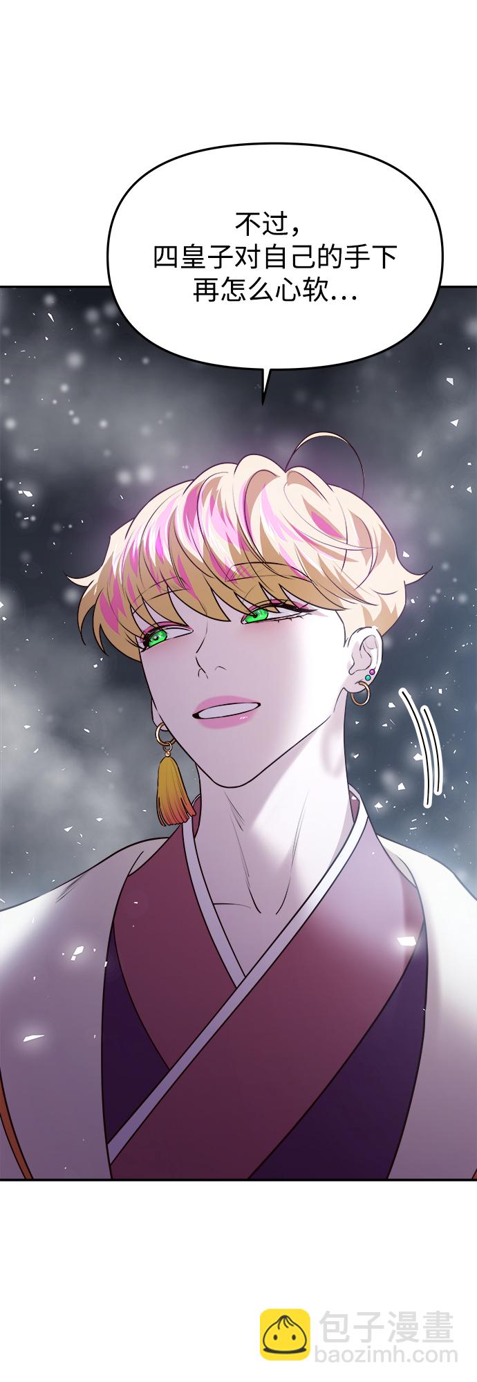 妙齡皇子 - [第29話] 痕跡(1/3) - 1