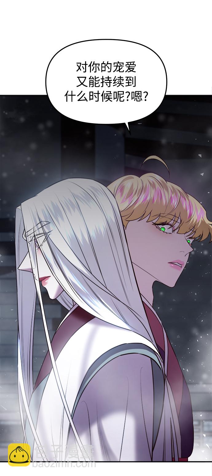 妙齡皇子 - [第29話] 痕跡(1/3) - 2