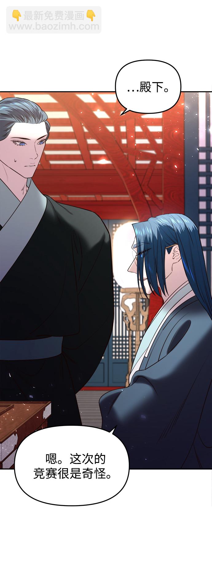 妙齡皇子 - [第29話] 痕跡(1/3) - 5