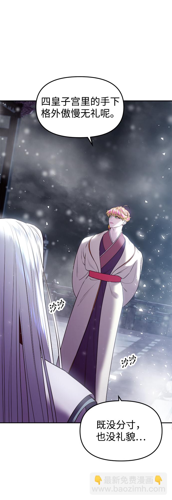 妙齡皇子 - [第29話] 痕跡(1/3) - 6