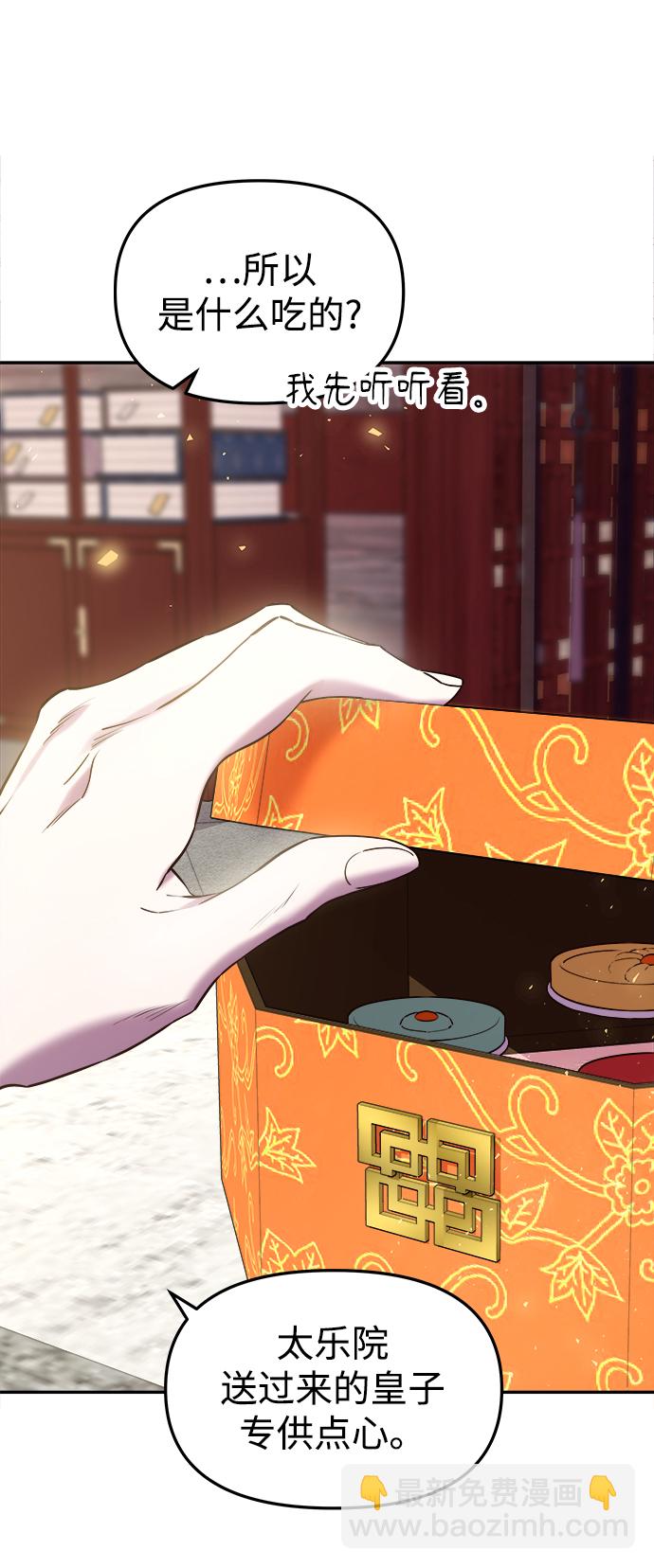 妙齡皇子 - [第29話] 痕跡(2/3) - 7