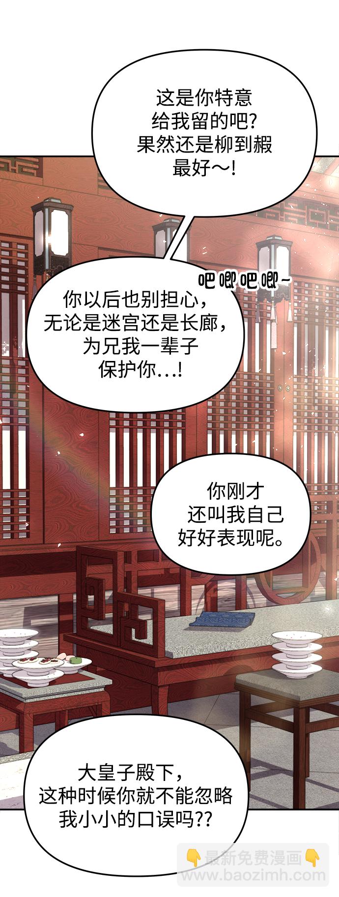 妙齡皇子 - [第29話] 痕跡(2/3) - 3