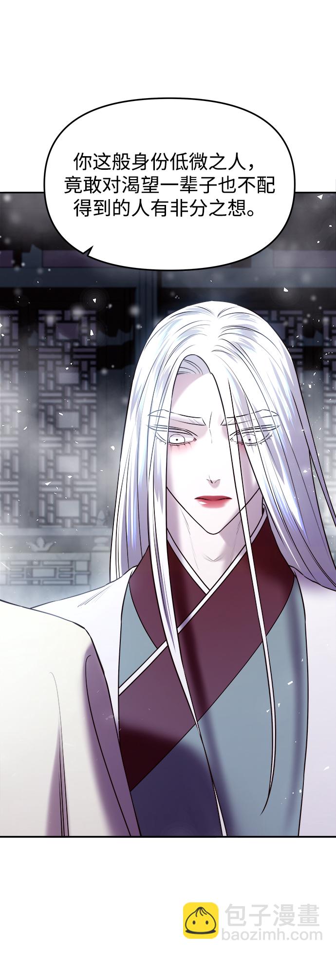 妙齡皇子 - [第29話] 痕跡(1/3) - 7