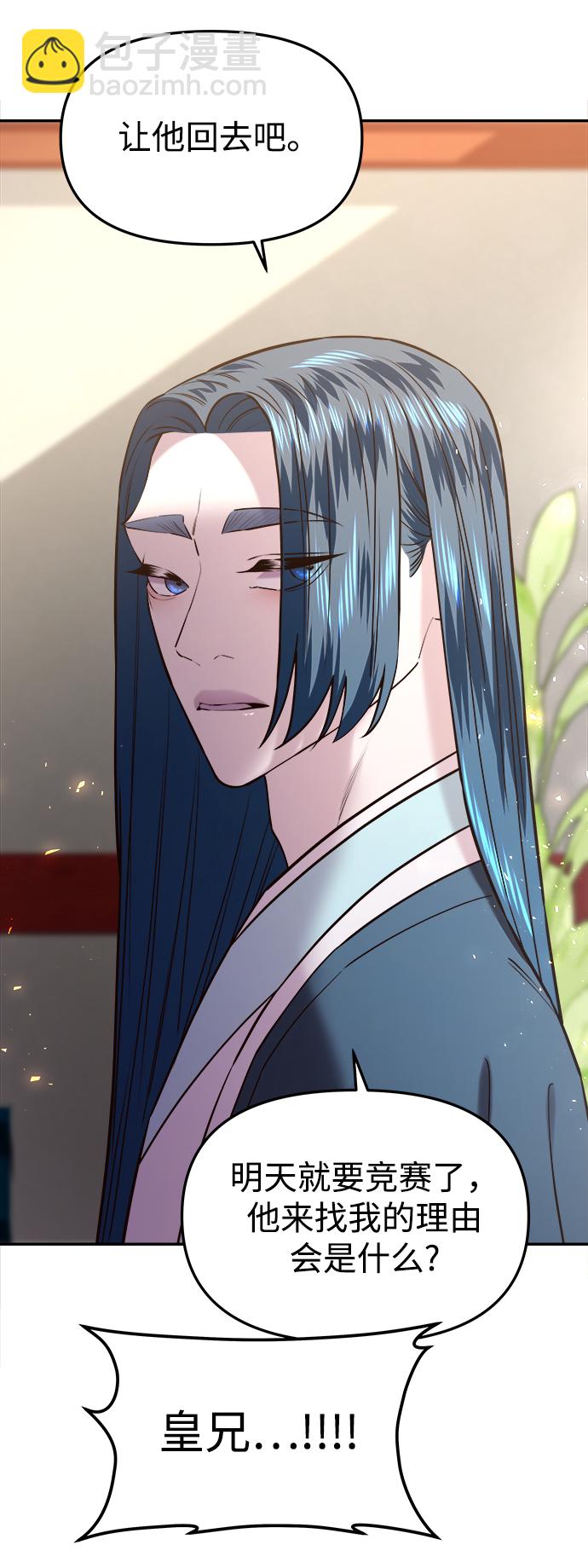 妙齡皇子 - [第29話] 痕跡(2/3) - 6