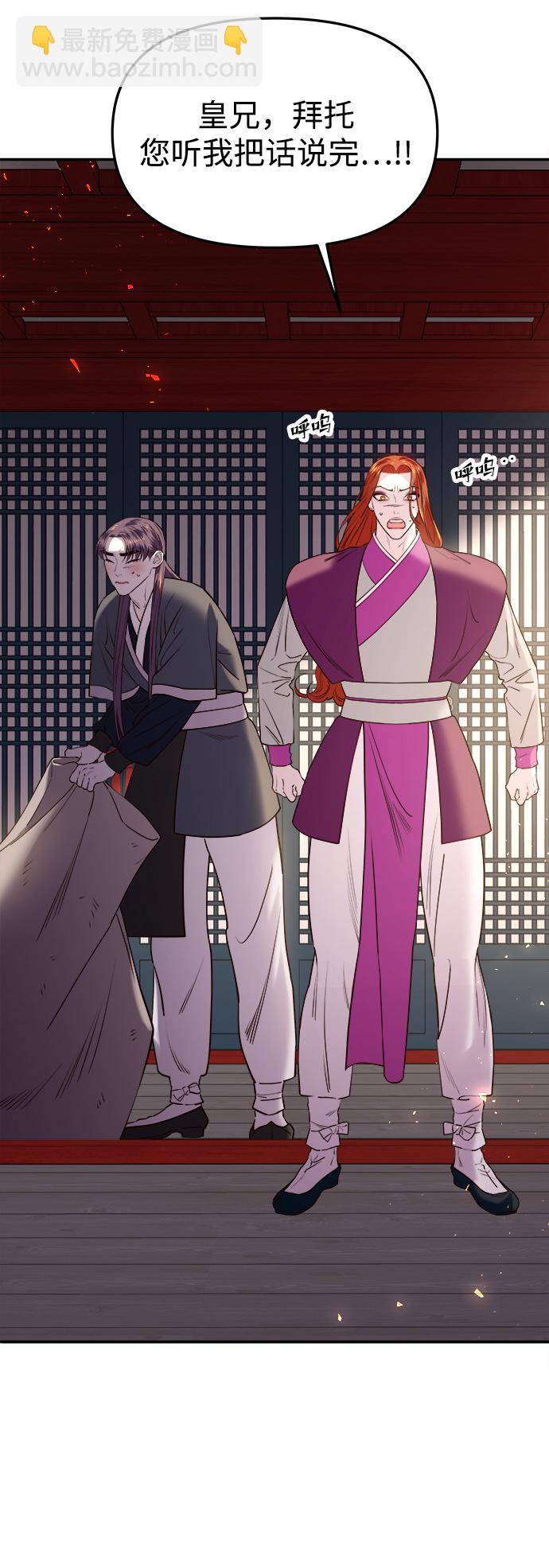 妙齡皇子 - [第29話] 痕跡(2/3) - 8