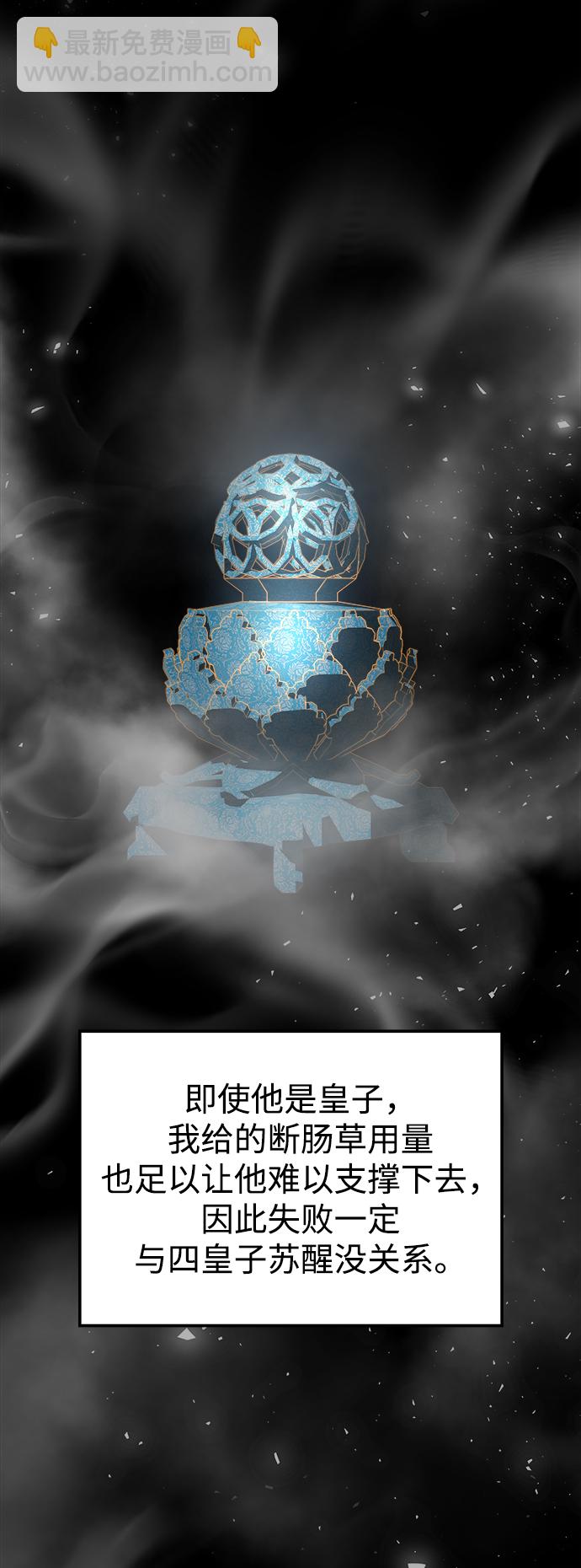 妙齡皇子 - [第29話] 痕跡(2/3) - 3