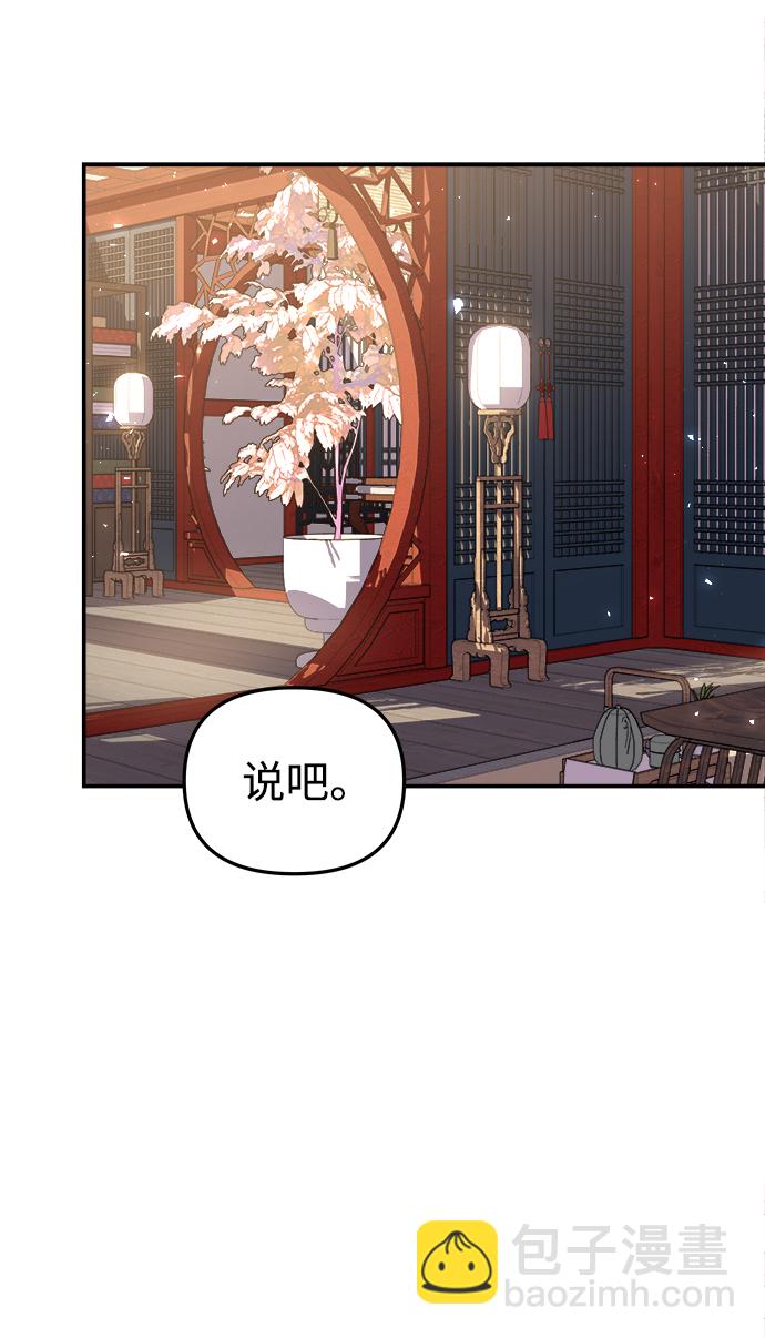 妙齡皇子 - [第29話] 痕跡(2/3) - 4