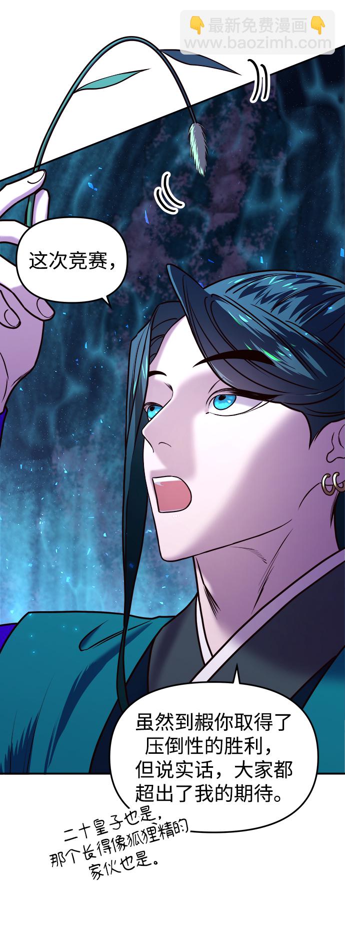 妙齡皇子 - [第5話] 魂測臺（2）(2/3) - 6