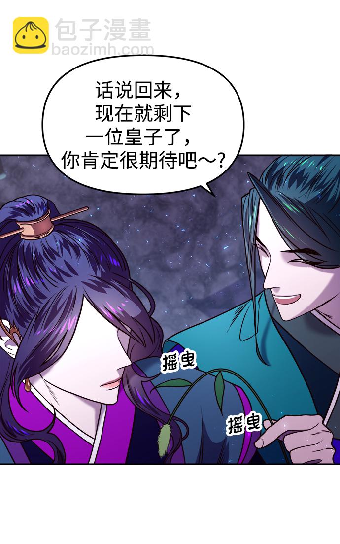 妙齡皇子 - [第5話] 魂測臺（2）(3/3) - 5