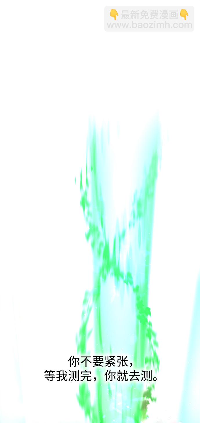 妙齡皇子 - [第5話] 魂測臺（2）(1/3) - 1